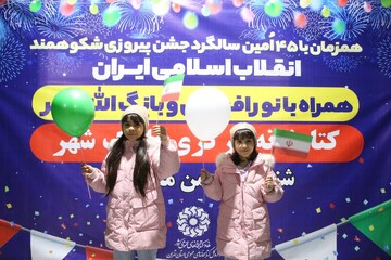 جشن پیروزی انقلاب اسلامی در کتابخانه مرکزی پارک شهر تهران