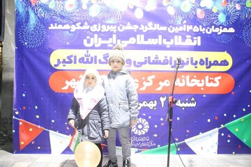 جشن پیروزی انقلاب اسلامی در کتابخانه مرکزی پارک شهر تهران