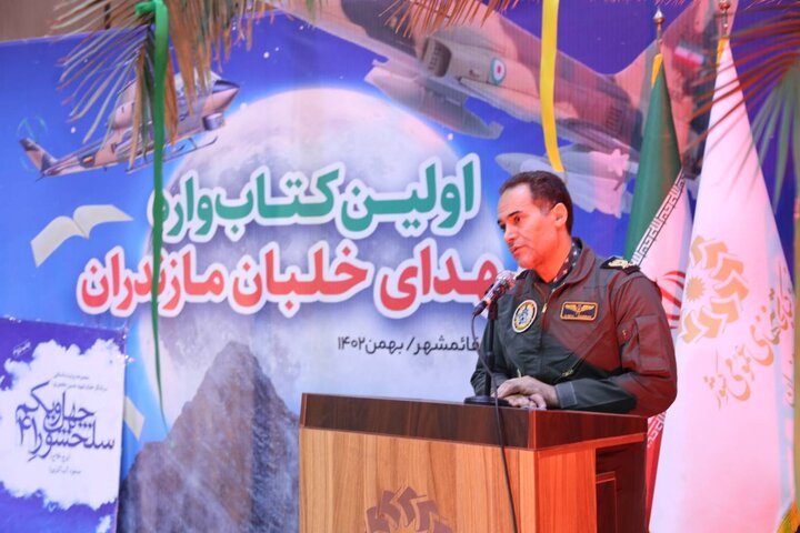 نخستین کتابوارهی «شهدای خلبان مازندران» در قائمشهر برگزار شد