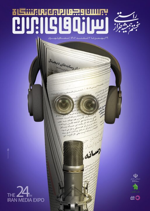 حضور نهاد کتابخانههای عمومی کشور در نمایشگاه رسانههای ایران