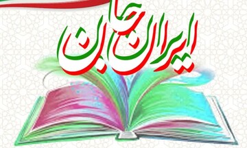 ایران جان