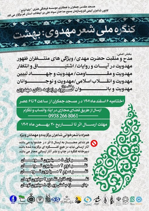 اختتامیه کنگره ملی شعر مهدوی در قم برگزار می شود