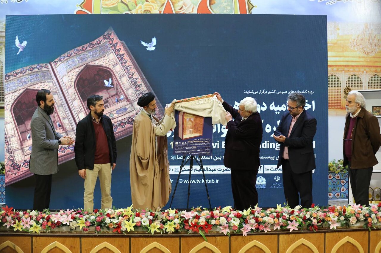 رونمایی از پوستر سیزدهمین دوره جشنواره کتابخوانی رضوی