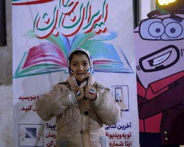 غرفه اداره کل کتابخانه های عمومی استان قم در حاشیه جشن خانوادگی «ایرانِ جان»