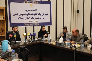 نشست خبری دبیرکل نهاد کتابخانه های عمومی کشور با اهالی رسانه استان ایلام