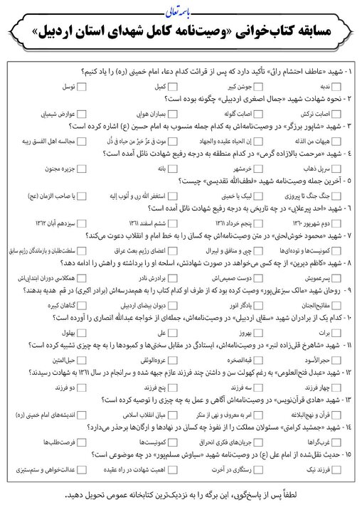 مسابقه کتابخوانی با محوریت مجموعه ۱۰ جلدی «وصیتنامه شهدای استان اردبیل» برگزار میشود