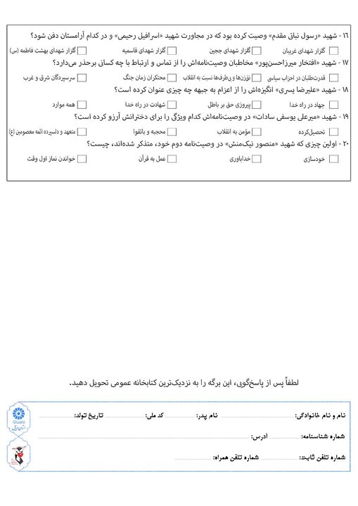مسابقه کتابخوانی با محوریت مجموعه ۱۰ جلدی «وصیتنامه شهدای استان اردبیل» برگزار میشود