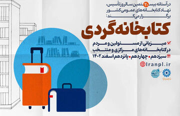 طرح کتابخانه گردی