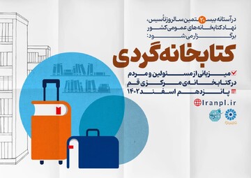 کتابخانه گردی قم