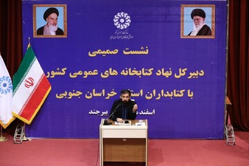 دیدار دبیرکل نهاد کتابخانه های عمومی کشور با کتابداران استان خراسان جنوبی