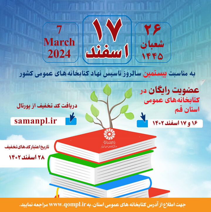 «عضویت رایگان» و «کتابخانه گردی» به مناسبت بیستمین سالروز تاسیس نهاد