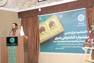آیین اختتامیه دوازدهمین جشنواره کتابخوانی رضوی در کرمان
