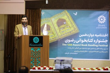 آیین اختتامیه دوازدهمین جشنواره کتابخوانی رضوی در کرمان