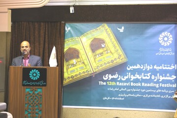آیین اختتامیه دوازدهمین جشنواره کتابخوانی رضوی در کرمان
