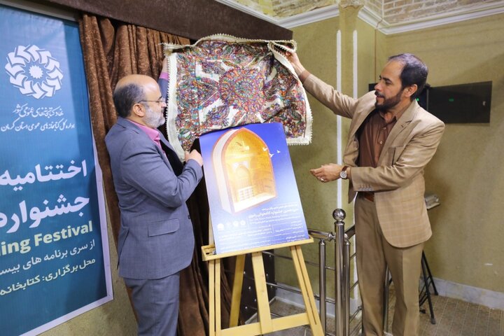 برگزیدگان دوازدهمین دوره جشنواره کتابخوانی رضوی در کرمان معرفی شدند