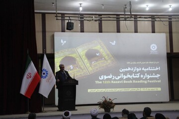 دوازدهمین جشنواره کتابخوانی رضوی