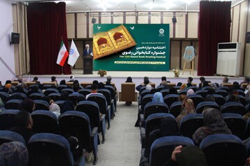 دوازدهمین جشنواره کتابخوانی رضوی