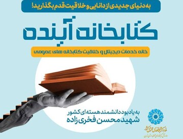 ​

کتابخانه آینده
​