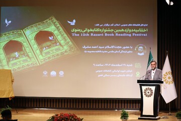 آیین اختتامیه استانی دوازدهمین دوره جشنواره کتابخوانی رضوی در قم