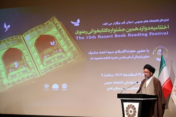 آیین اختتامیه استانی دوازدهمین دوره جشنواره کتابخوانی رضوی در قم