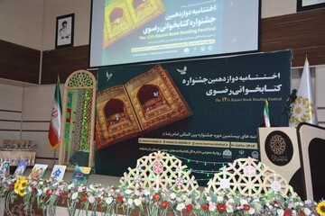 آیین اختتامیه دوازدهمین دوره جشنواره کتابخوانی رضوی استان کرمانشاه برگزار شد