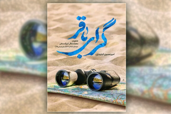 مجموعه ۷۸ جلدی «فرهنگنامه اسارت و آزادگان» به کتابخانه مرکزی قم رسید