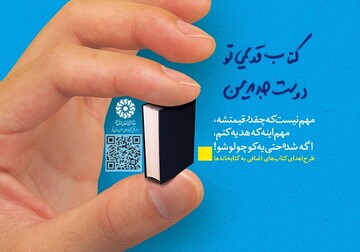 کتاب قدیمی تو، دوست جدید من