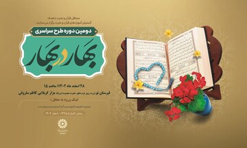 بهار در بهار قم
