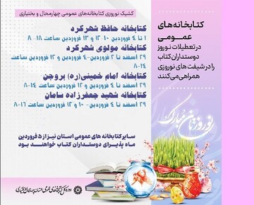 فعالیت چهار کتابخانه عمومی چهارمحال و بختیاری در تعطیلات نوروز ۱۴۰۳