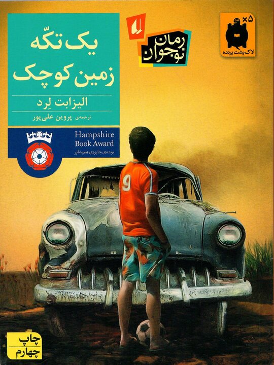 منابع طرح «کتابخوان ماه» ویژه فروردین ۱۴۰۳ معرفی شد