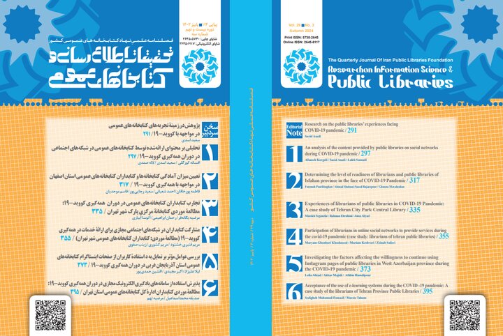 گرامیداشت بیستمین سالگرد تأسیس نهاد کتابخانههای عمومی کشور در ساختمان جدید ستاد مرکزی