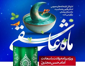 ماه عاشقی