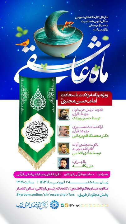 ویژهبرنامه ماه عاشقی در شیراز برگزار میشود