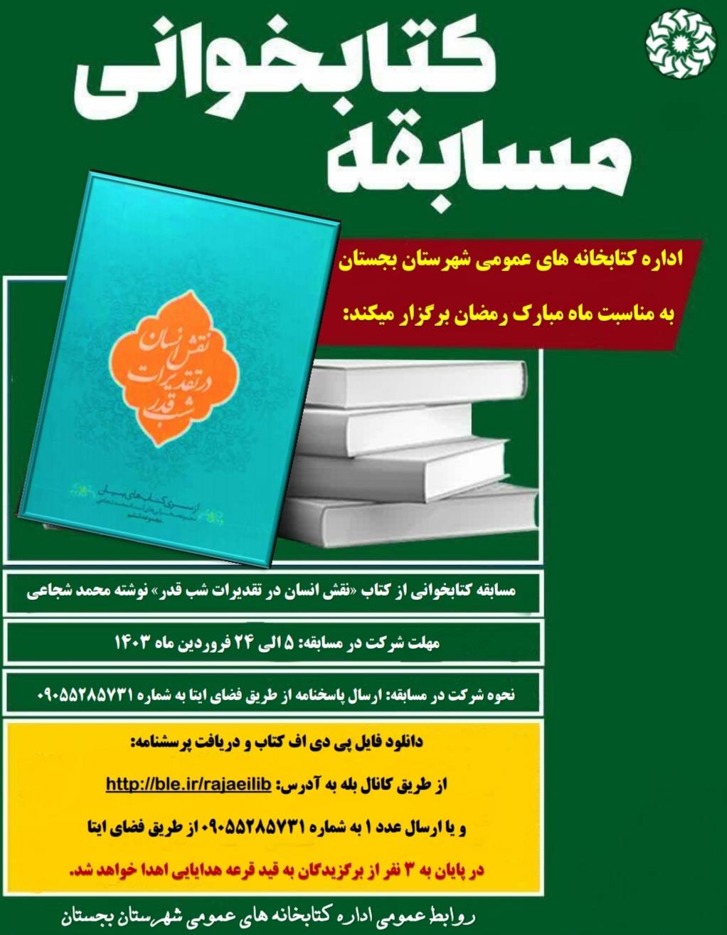 کتابخانه‌های عمومی خراسان رضوی از بهار طبیعت و قرآن استقبال کردند