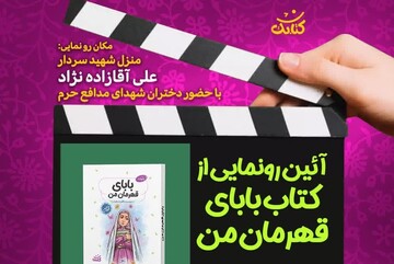 اولین کتاب کودکانه مجموعه «قهرمان من»