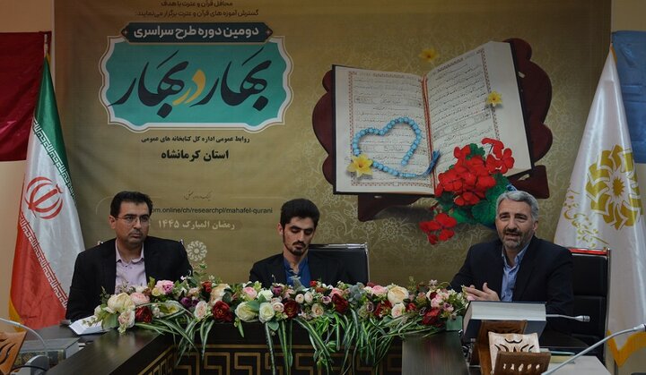 دومین دوره طرح سراسری «بهار در بهار» در کرمانشاه برگزار شد