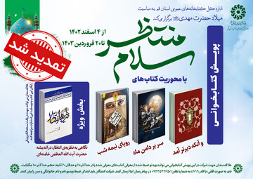 پویش سلام منتظر