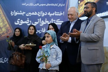 برگزاری آختتامیه استانی دوازدهمین جشنواره کتابخوانی رضوی در شهر شیراز