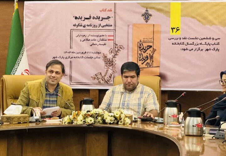 «جریده فریده» تصویر روشنی از زن دوره قاجار ارائه می دهد