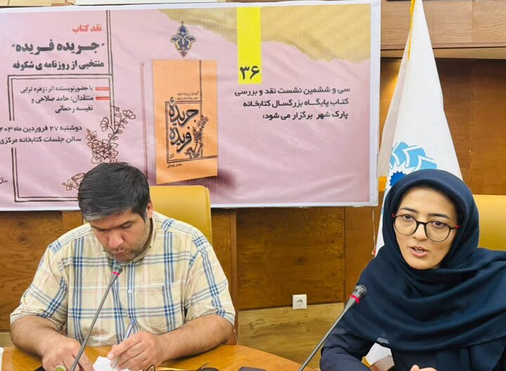 «جریده فریده» تصویر روشنی از زن دوره قاجار ارائه می دهد