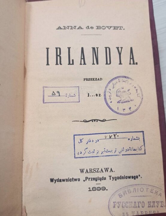 بازگشت چند کتاب کمیاب به کتابخانه تربیت تبریز