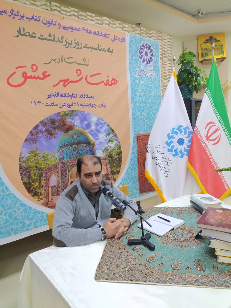 «تذکره الاولیاء» برای تربیت معنوی یک ملت کافی است