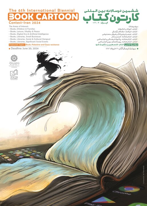 فراخوان ششمین دوسالانه بینالمللی «کارتون کتاب» منتشر شد