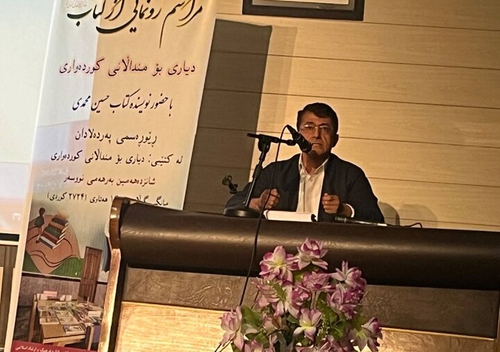 کتاب «دیاری بو مندالانی کورده واری» در جوانرود رونمایی شد