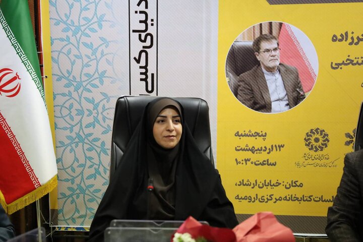 آئین رونمایی از کتاب «دنیای کسی را عوض کردهای؟» در آذربایجانغربی برگزار شد