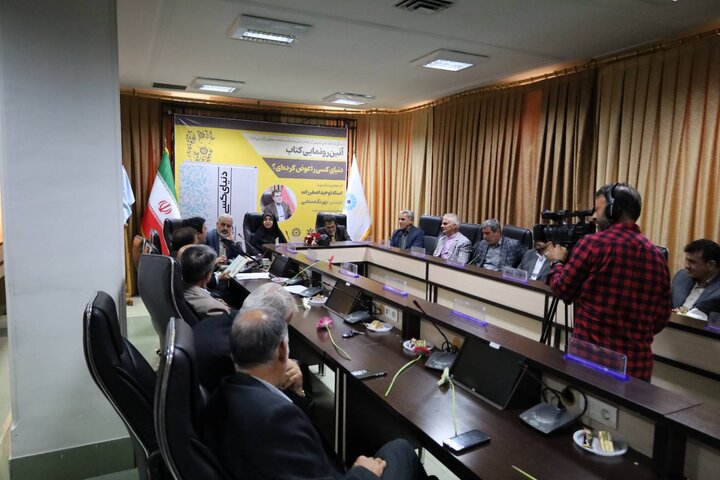 آئین رونمایی از کتاب «دنیای کسی را عوض کردهای؟» در آذربایجانغربی برگزار شد