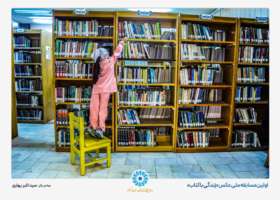 آن سوی قصهها؛ تاملی بر جایگاه کودک در کتابخانههای عمومی