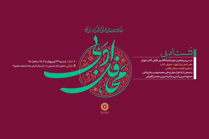 رونمایی از پیمایش «عادتهای خواندن ایرانیان» و کتاب «مردی با آرزوهای دوربرد»