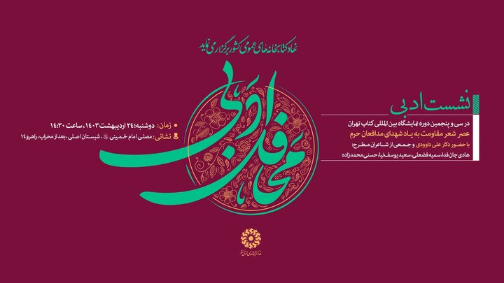 برگزاری نشست «کتابسازی»، رونمایی از کتاب «زلال قریحه» و دیدار با حامد عسگری