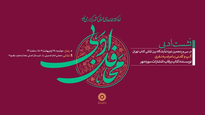 برگزاری نشست «کتابسازی»، رونمایی از کتاب «زلال قریحه» و دیدار با حامد عسگری